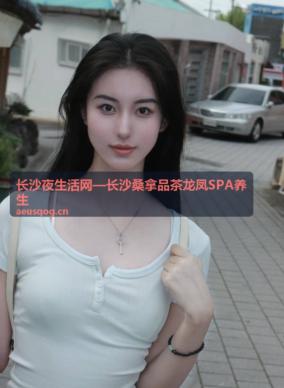 长沙龙凤SPA养生理疗服务